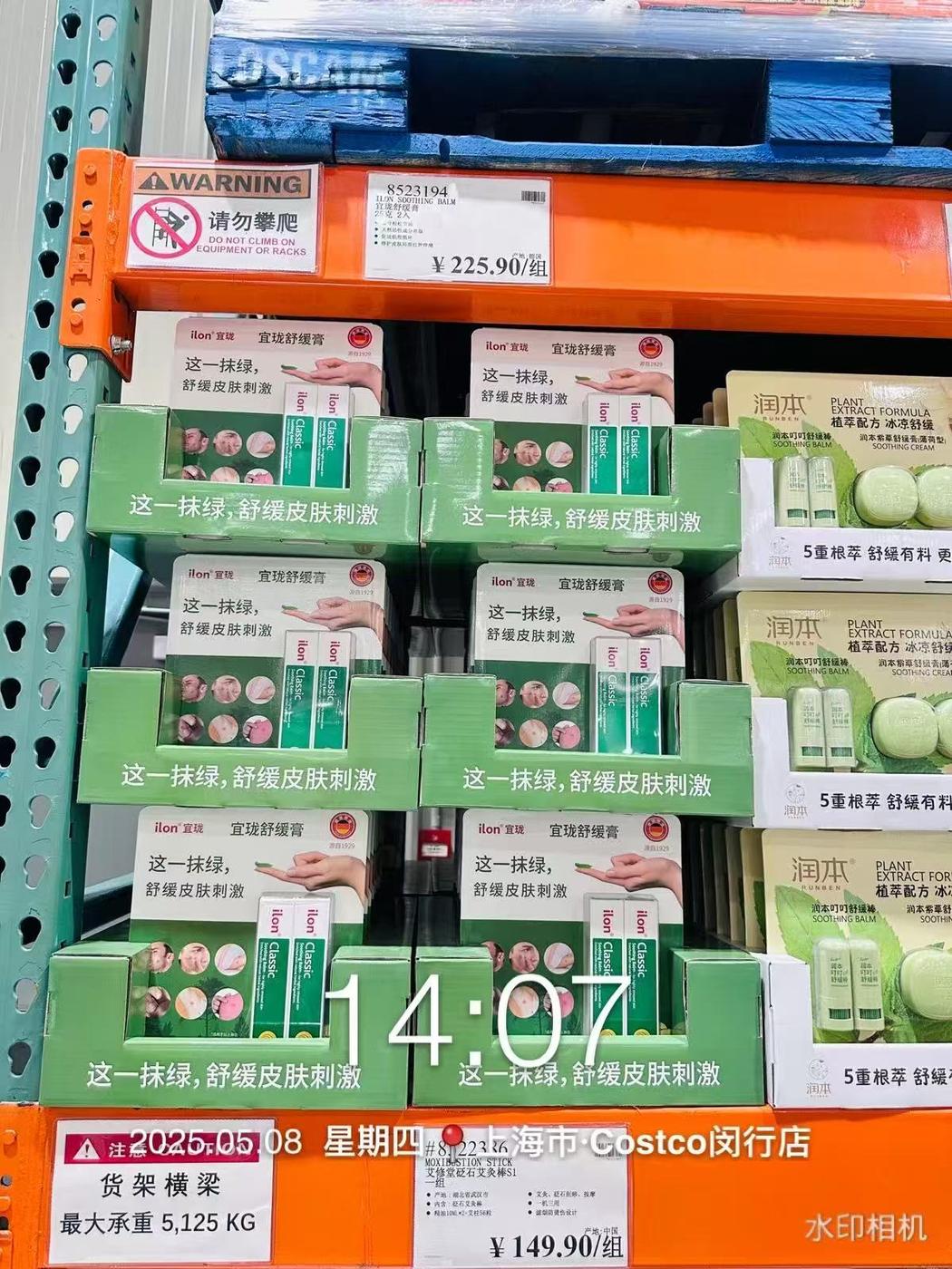 ilon soothing balm display at Costco Minhang store