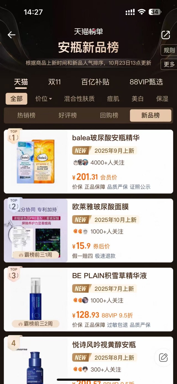Tmall new ampoule-products ranking, balea hyaluronic ampoule serum at No.1