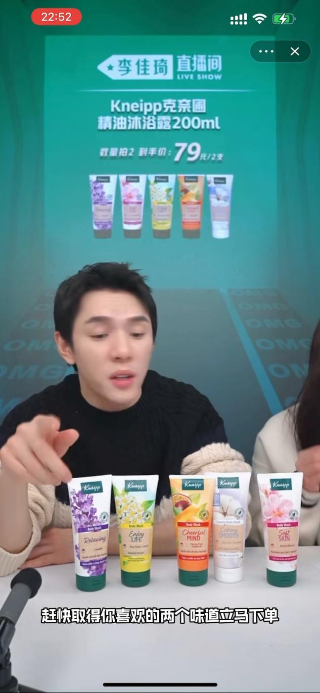 Kneipp body wash featured in Li Jiaqi’s livestream
